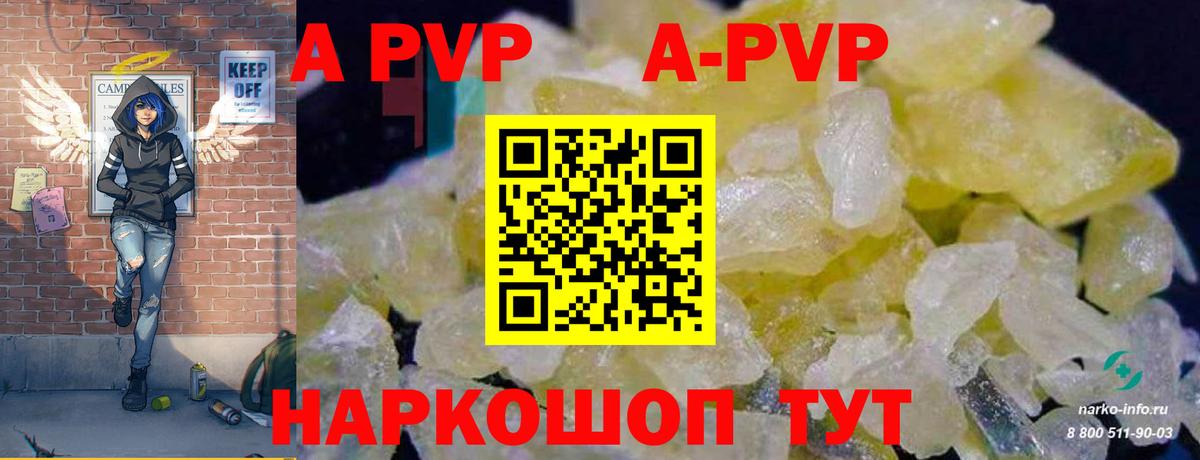 Новоалександровск  А ПВП VHQ  A-PVP  Вход с VPN  A PVP СК  Альфа ПВП Соль 