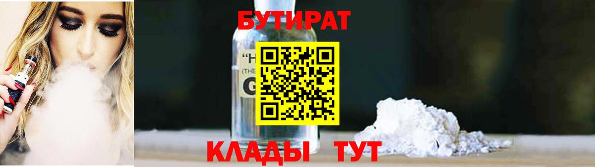 Новоалександровск  БУТИРАТ вода  Вход с VPN 