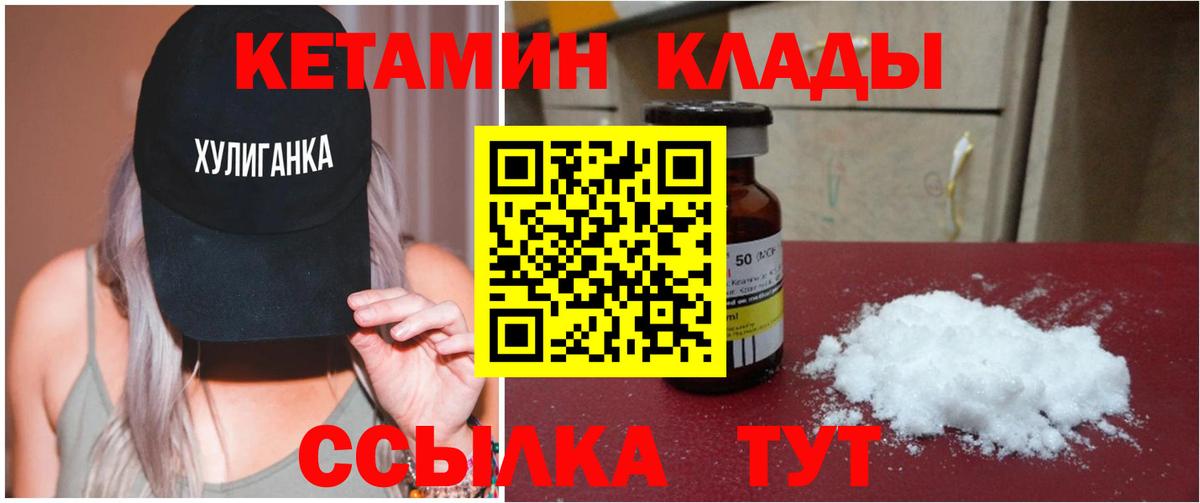 КЕТАМИН VHQ  Вход с VPN  Новоалександровск  Кетамин VHQ 